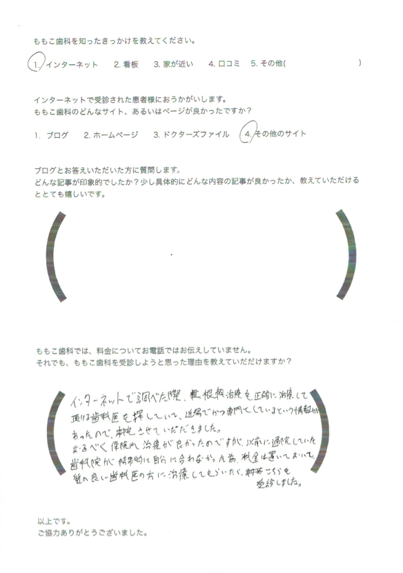 根管治療の治療費について 2